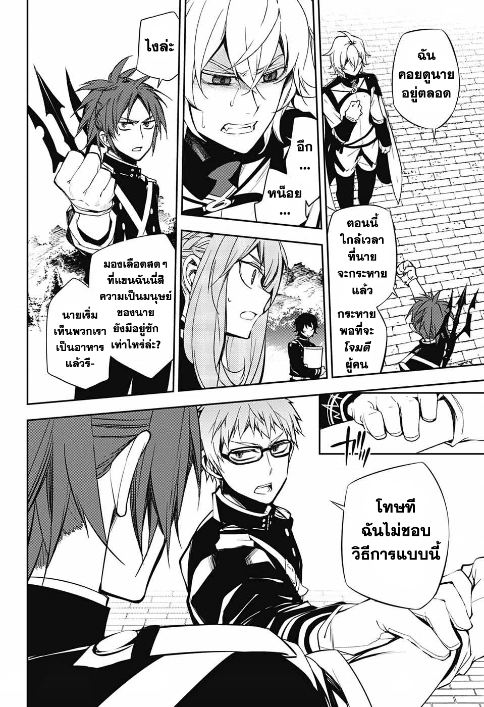 อ่าน Owari no Seraph