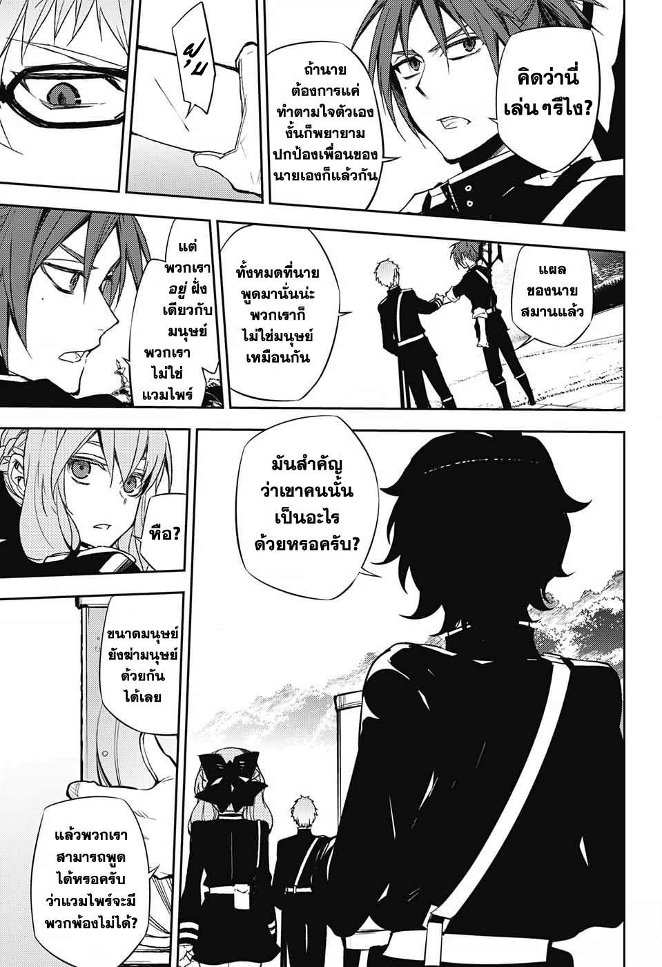 อ่าน Owari no Seraph