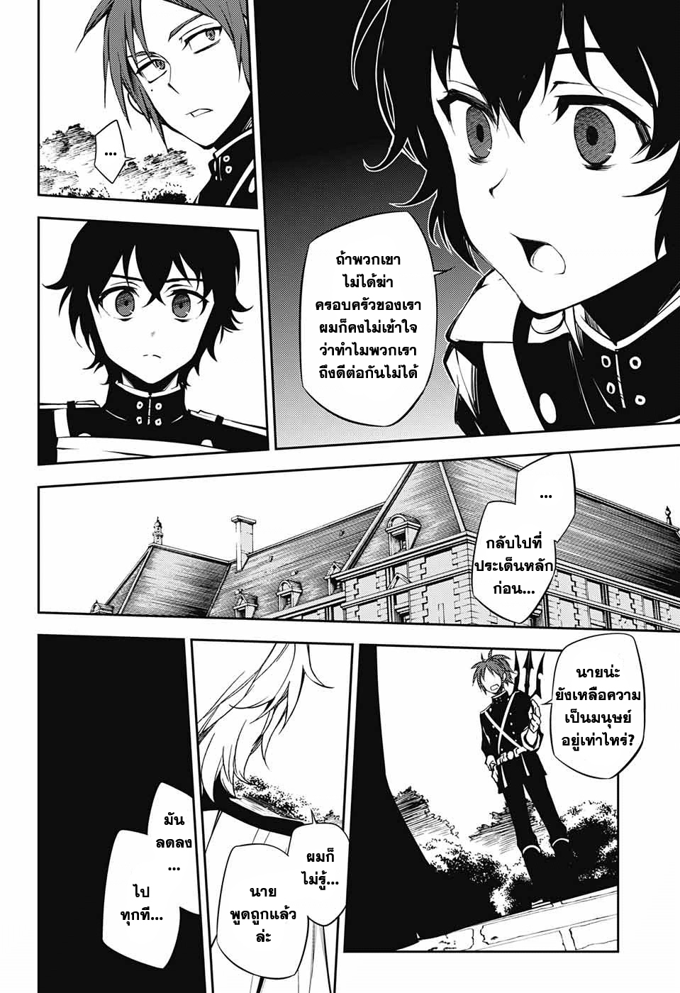 อ่าน Owari no Seraph