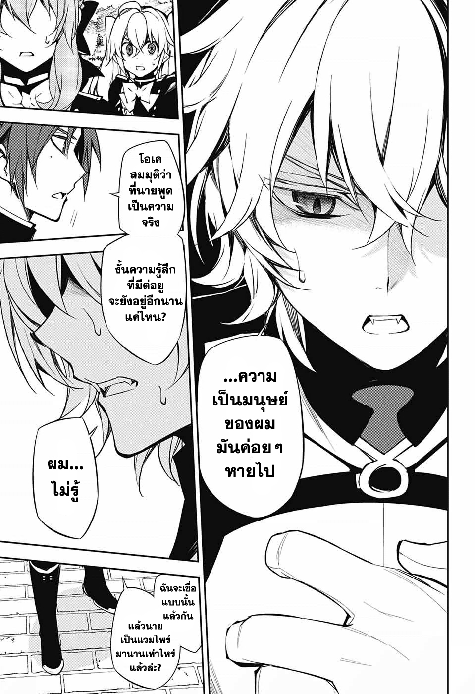 อ่าน Owari no Seraph