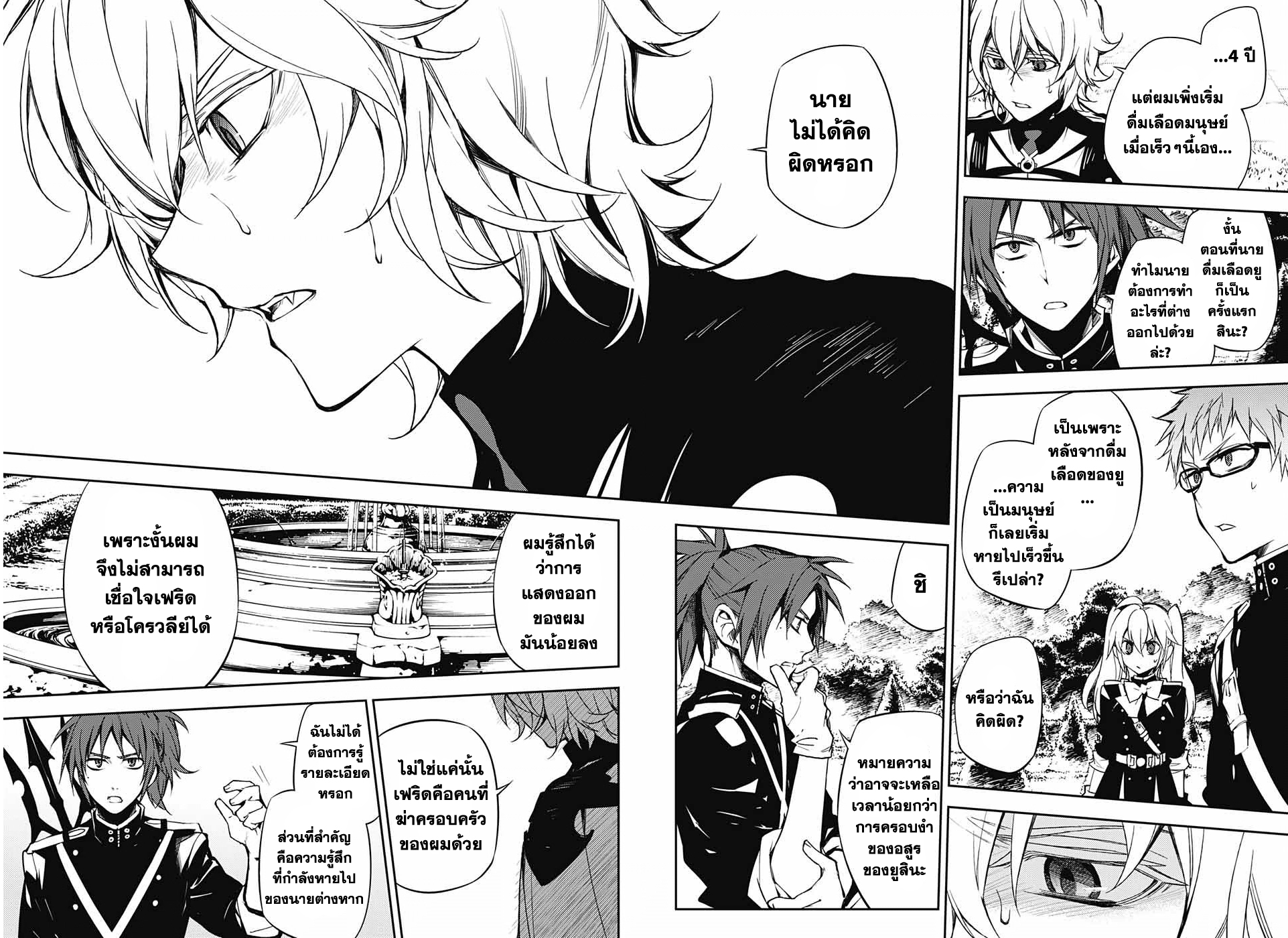 อ่าน Owari no Seraph