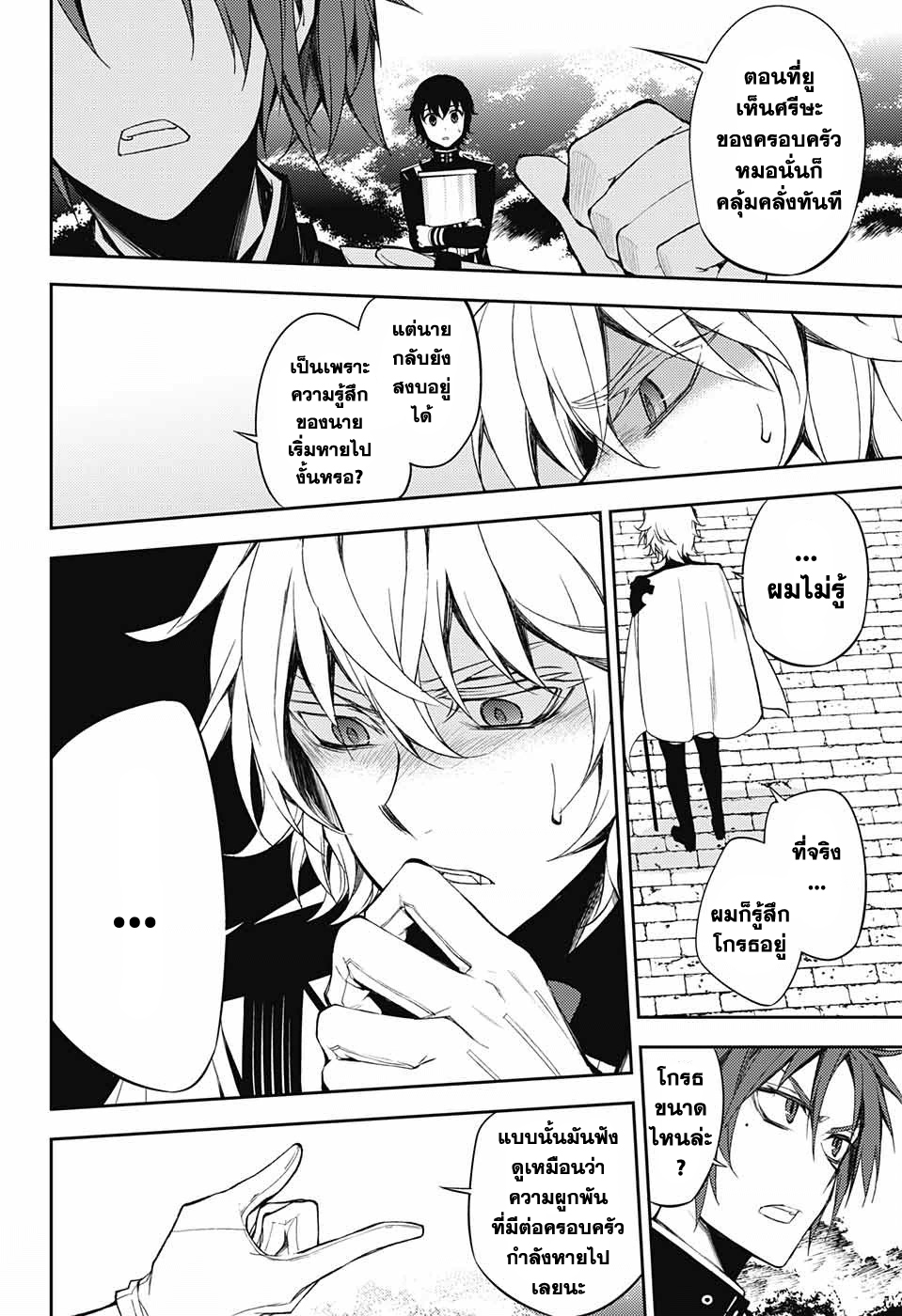 อ่าน Owari no Seraph