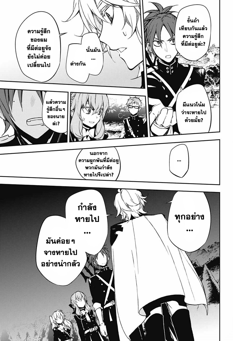 อ่าน Owari no Seraph