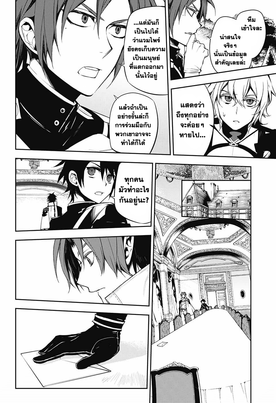 อ่าน Owari no Seraph