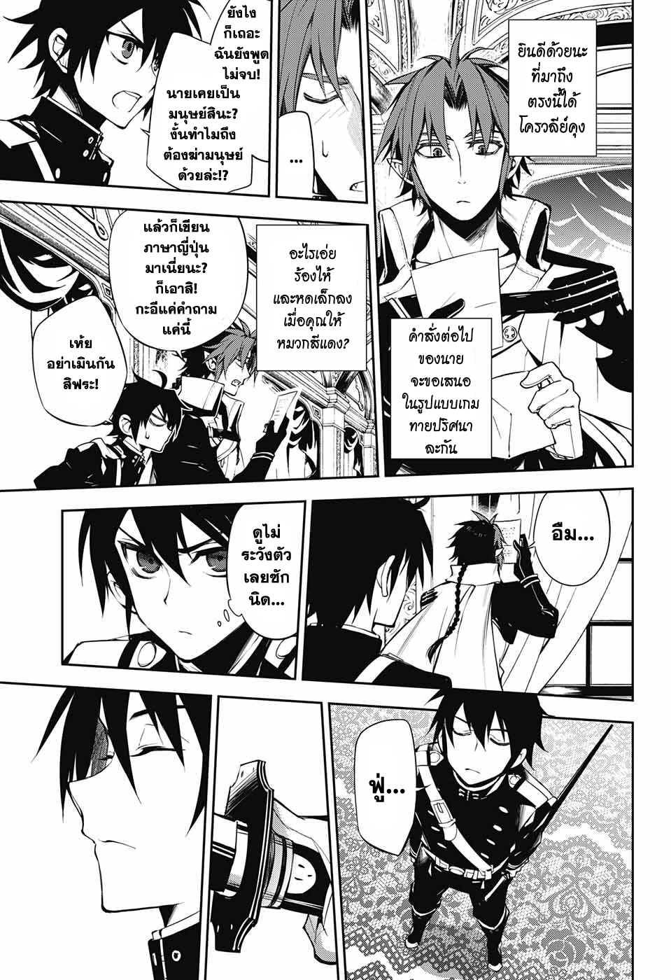 อ่าน Owari no Seraph