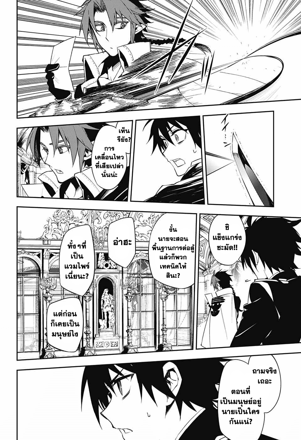 อ่าน Owari no Seraph