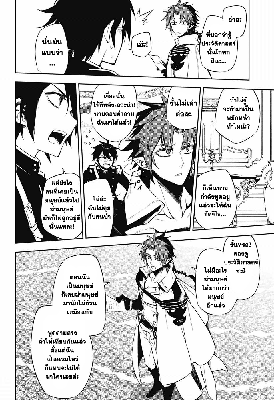 อ่าน Owari no Seraph