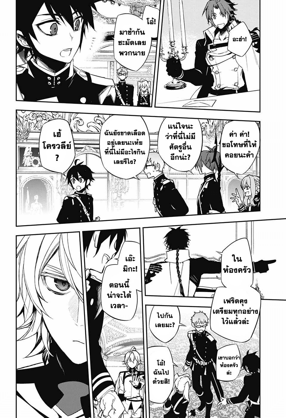 อ่าน Owari no Seraph