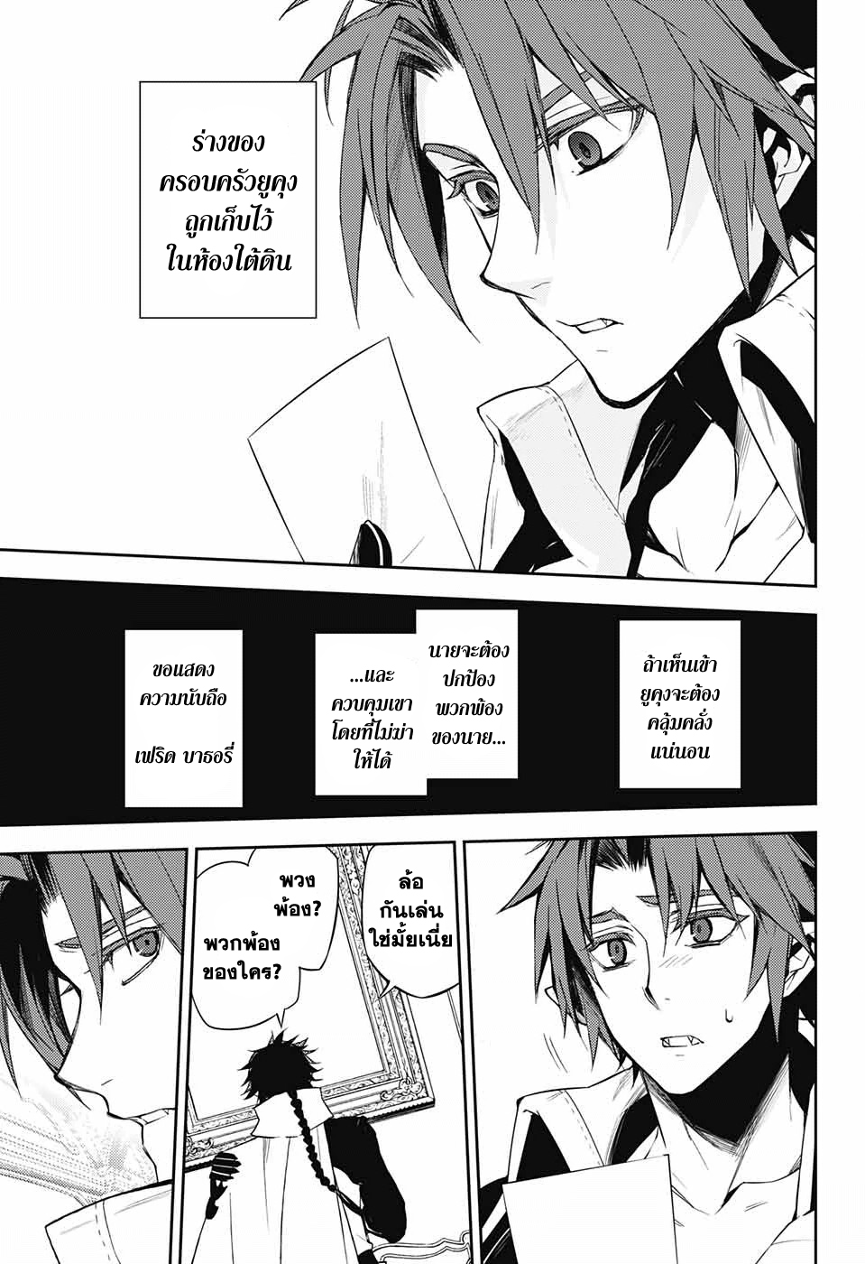 อ่าน Owari no Seraph