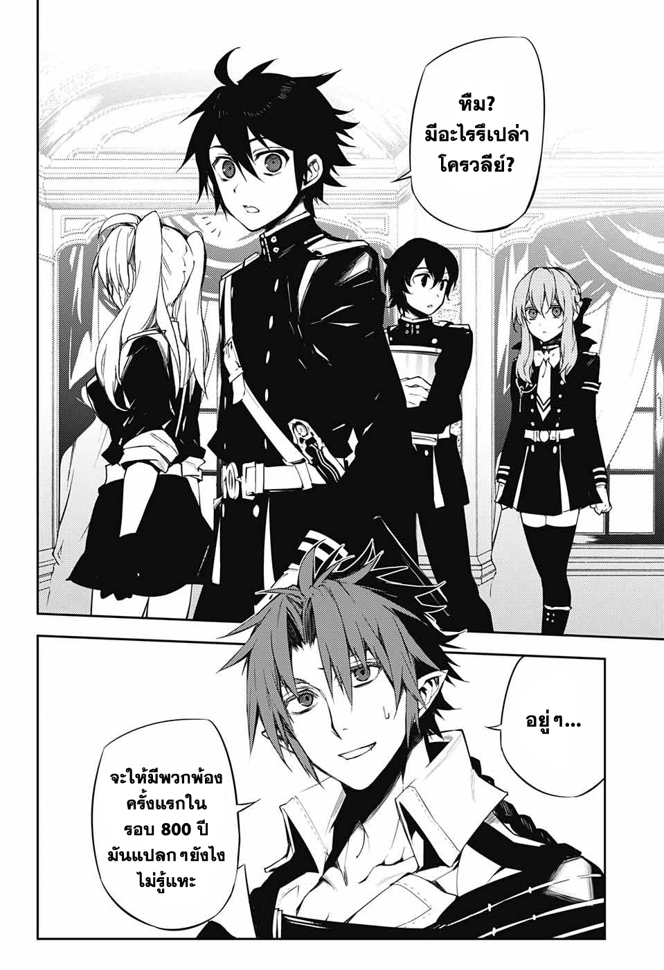 อ่าน Owari no Seraph