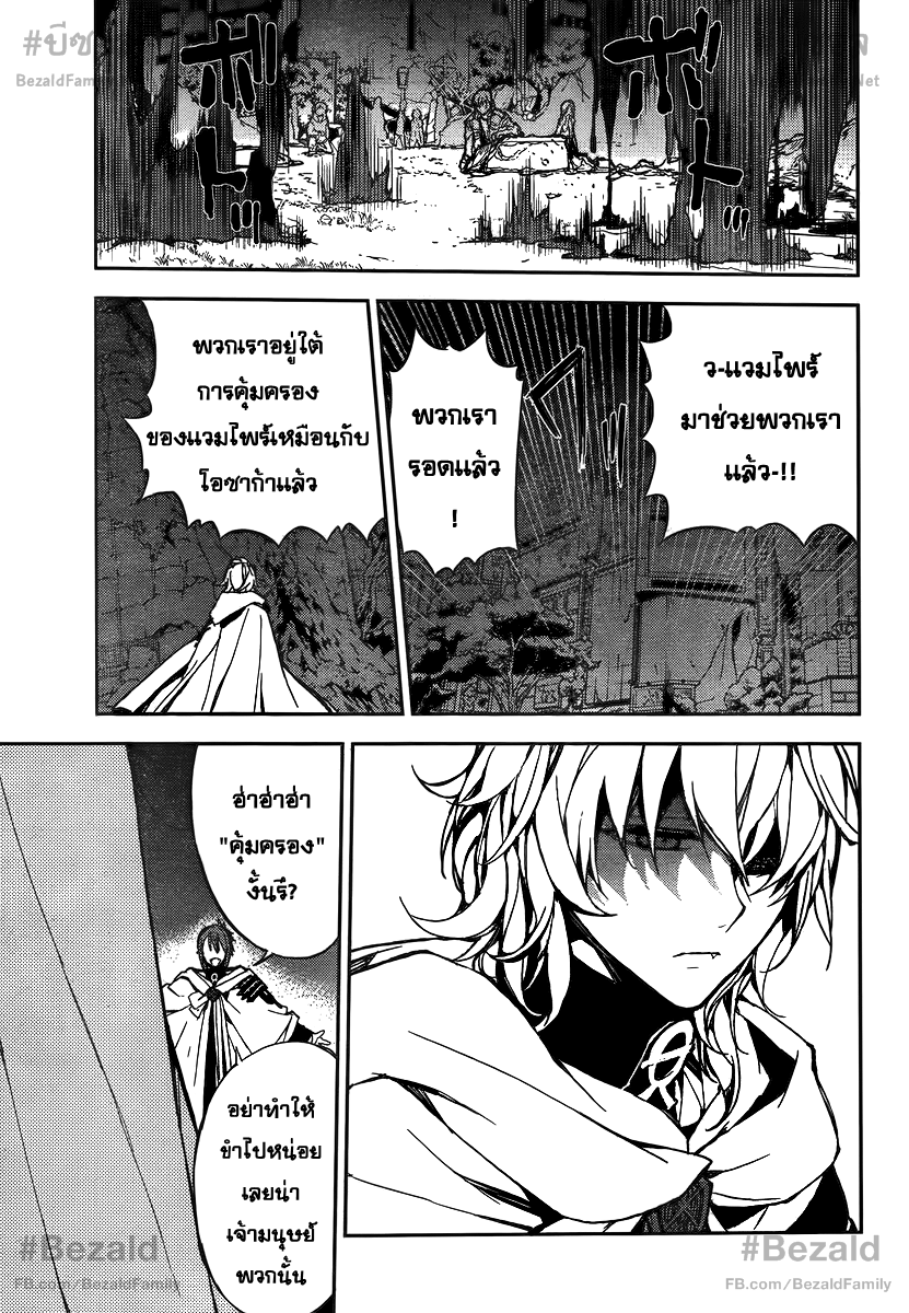 อ่าน Owari no Seraph