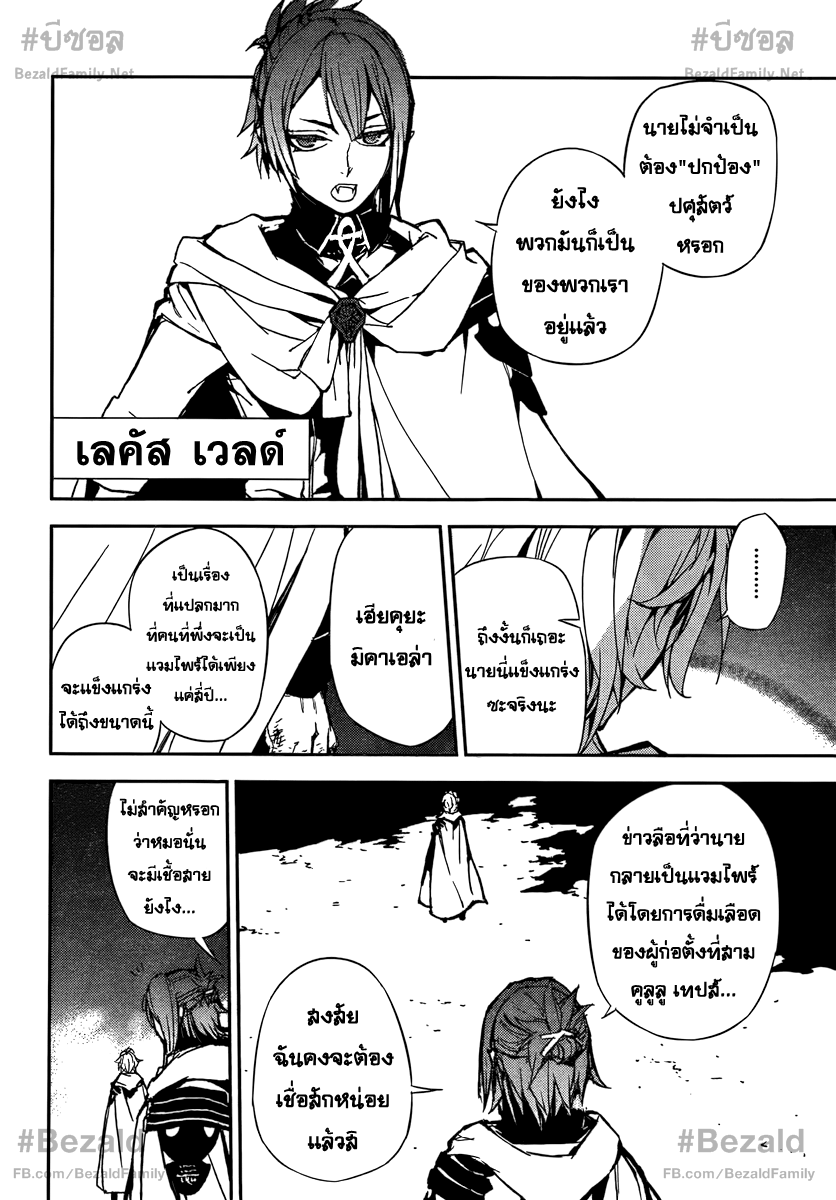 อ่าน Owari no Seraph