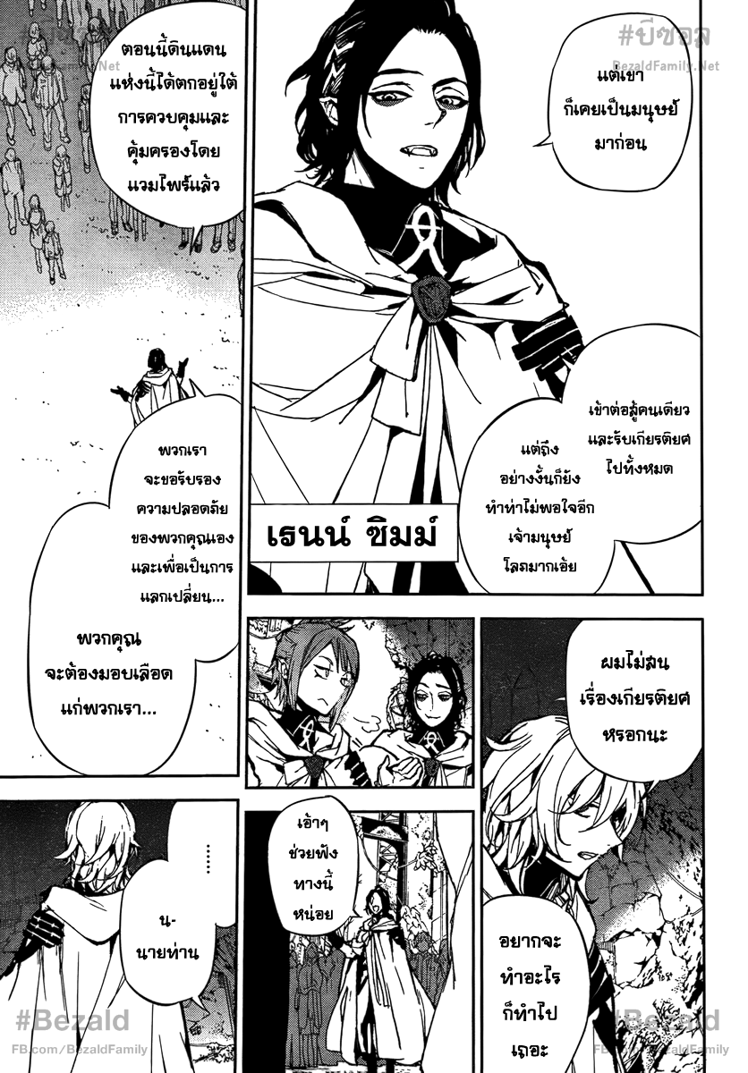 อ่าน Owari no Seraph