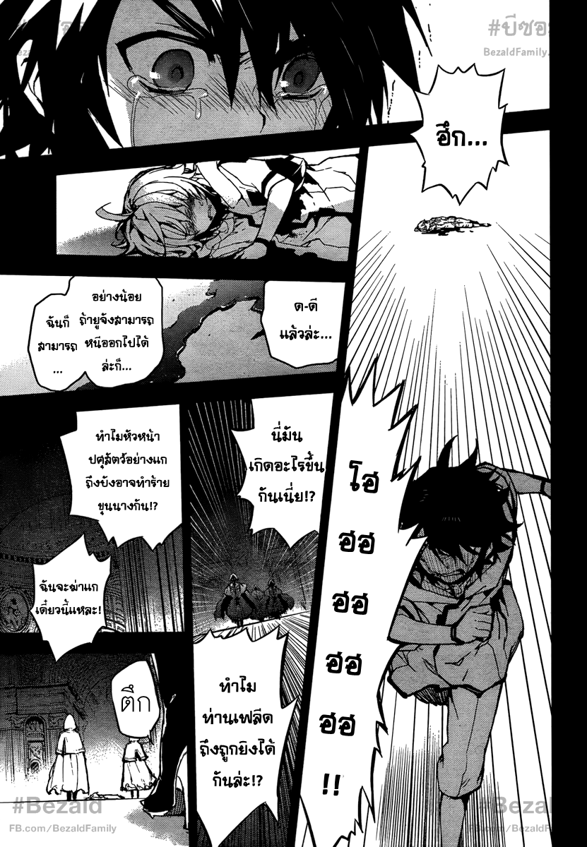 อ่าน Owari no Seraph