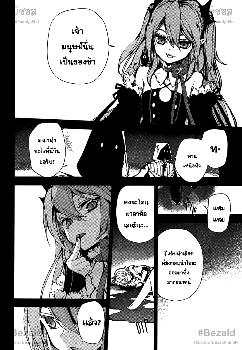 อ่าน Owari no Seraph