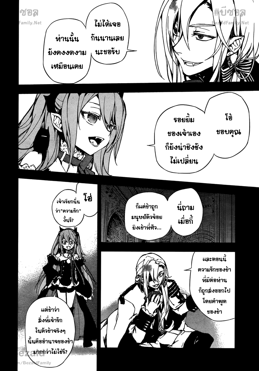 อ่าน Owari no Seraph