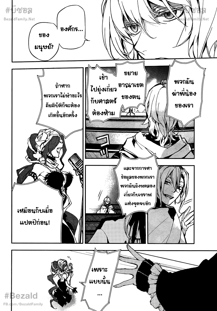 อ่าน Owari no Seraph