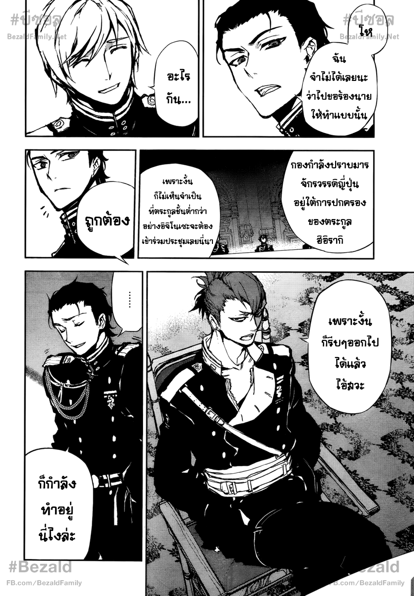 อ่าน Owari no Seraph