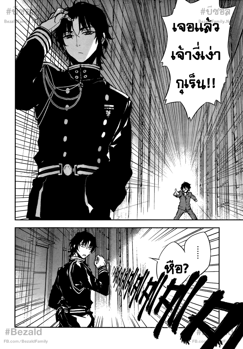 อ่าน Owari no Seraph