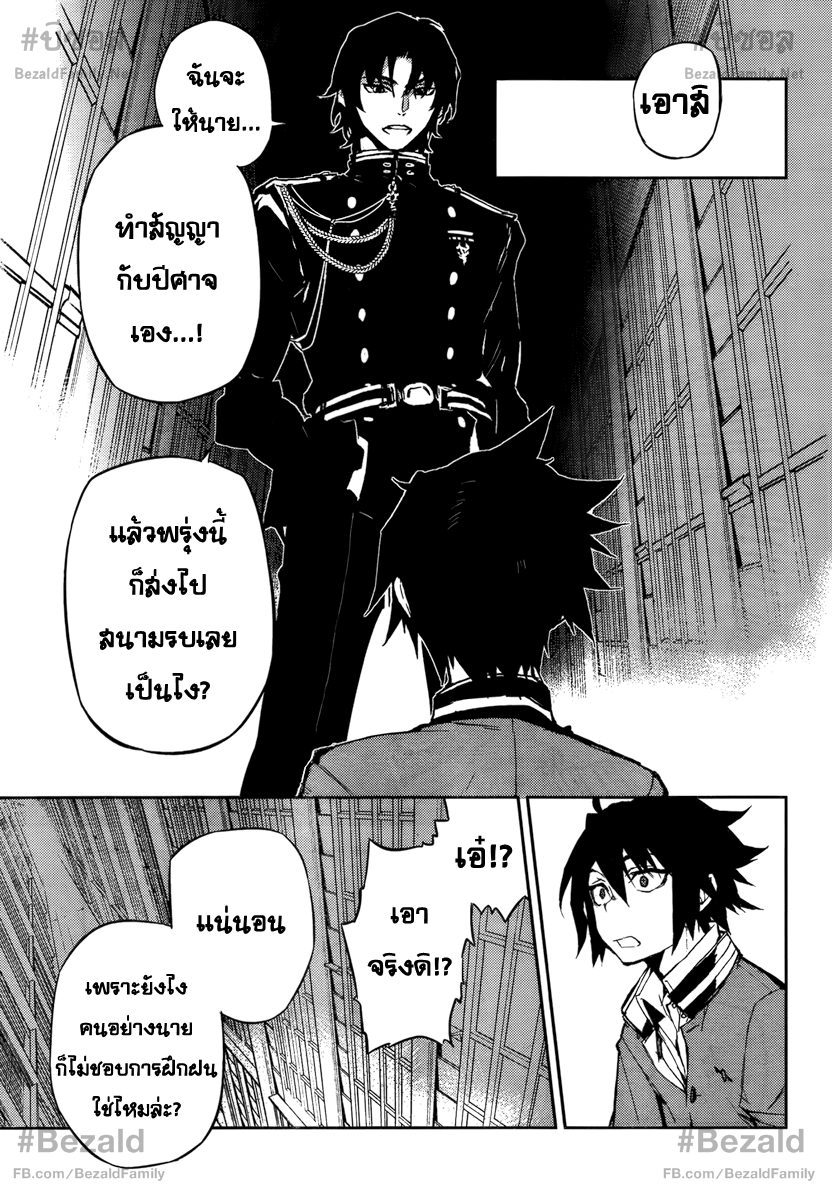 อ่าน Owari no Seraph