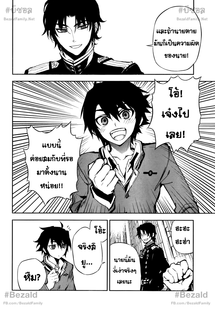 อ่าน Owari no Seraph