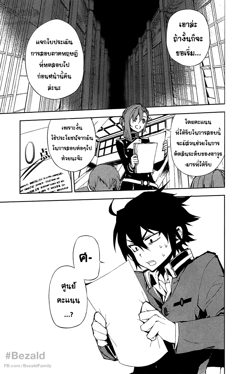 อ่าน Owari no Seraph