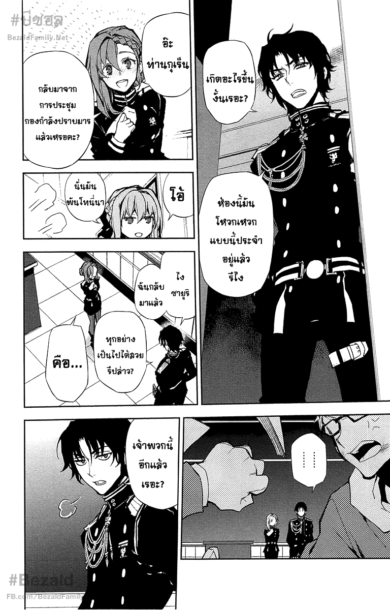 อ่าน Owari no Seraph