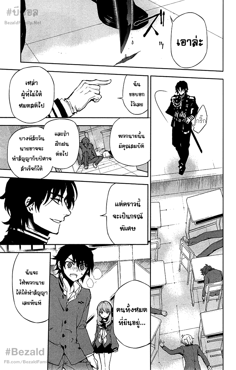 อ่าน Owari no Seraph