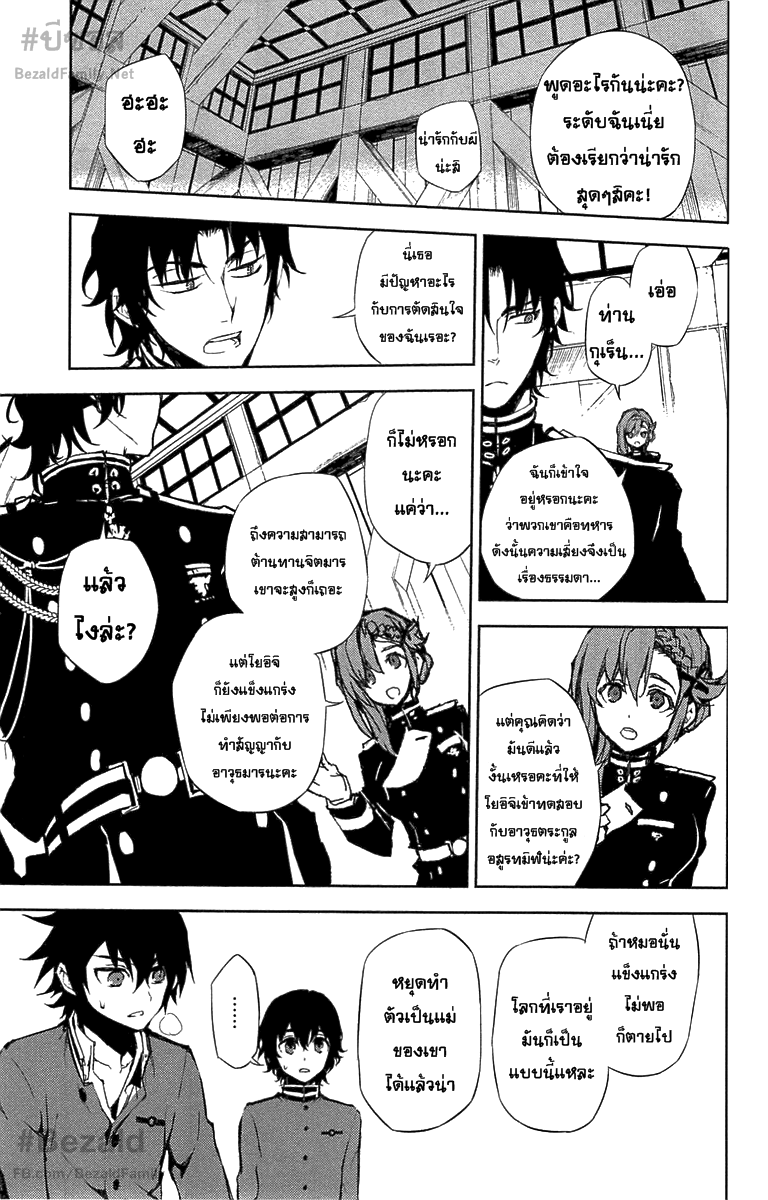 อ่าน Owari no Seraph