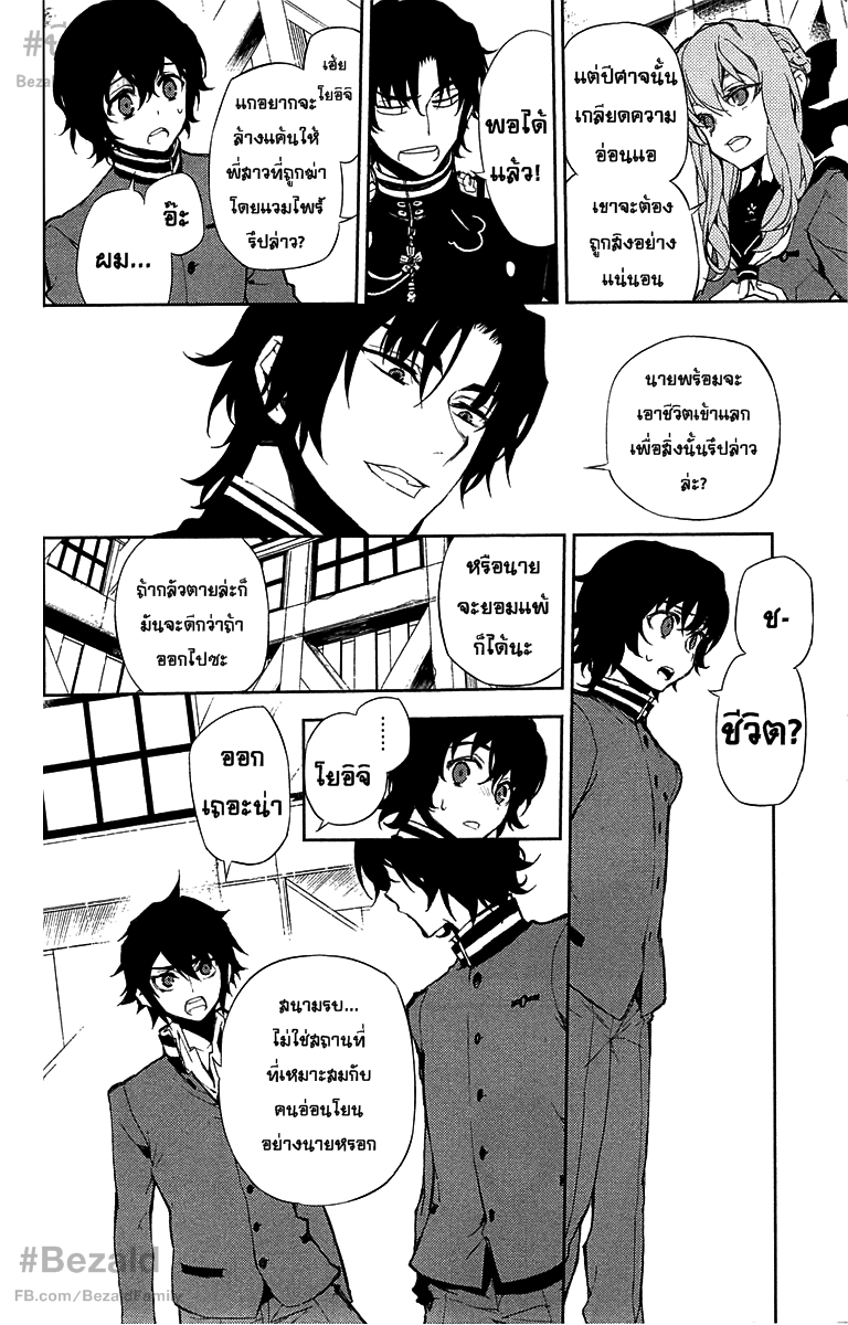 อ่าน Owari no Seraph