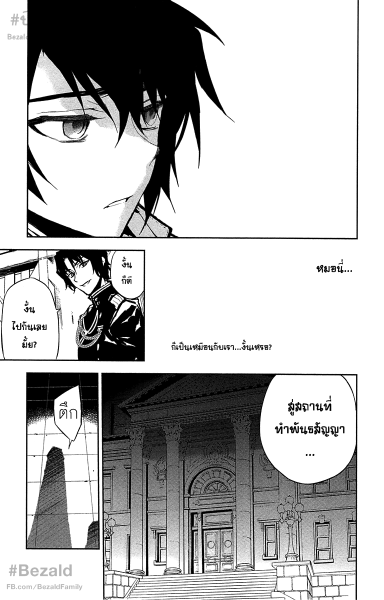 อ่าน Owari no Seraph