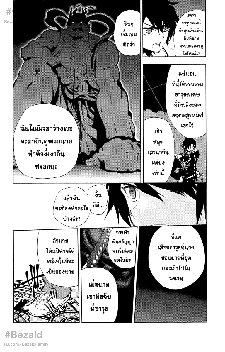 อ่าน Owari no Seraph