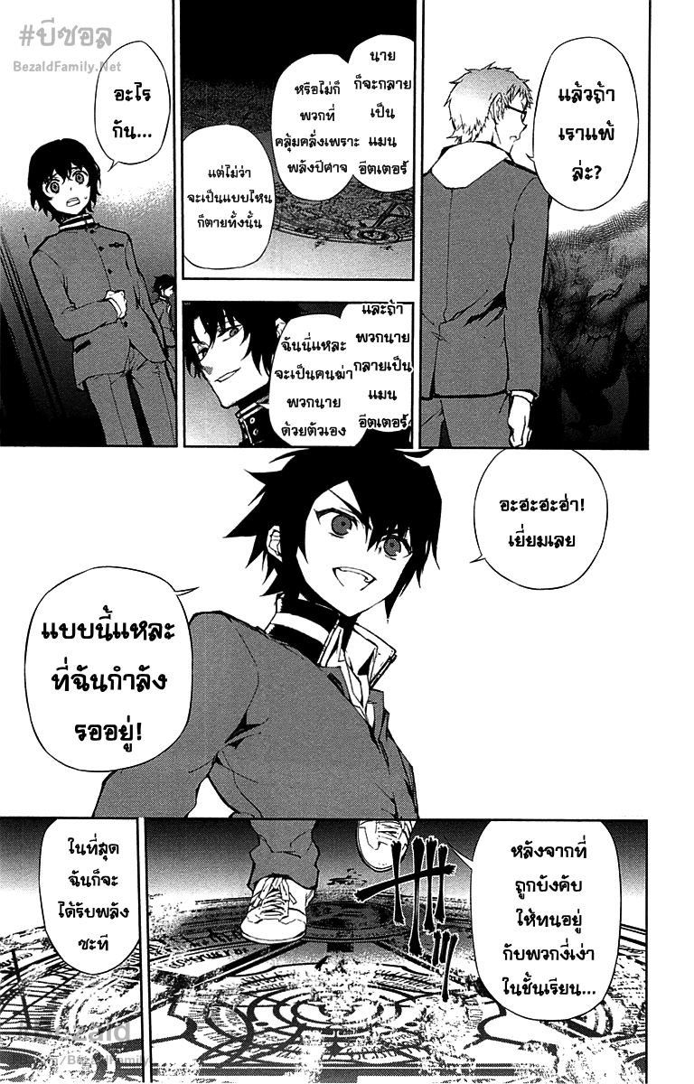 อ่าน Owari no Seraph