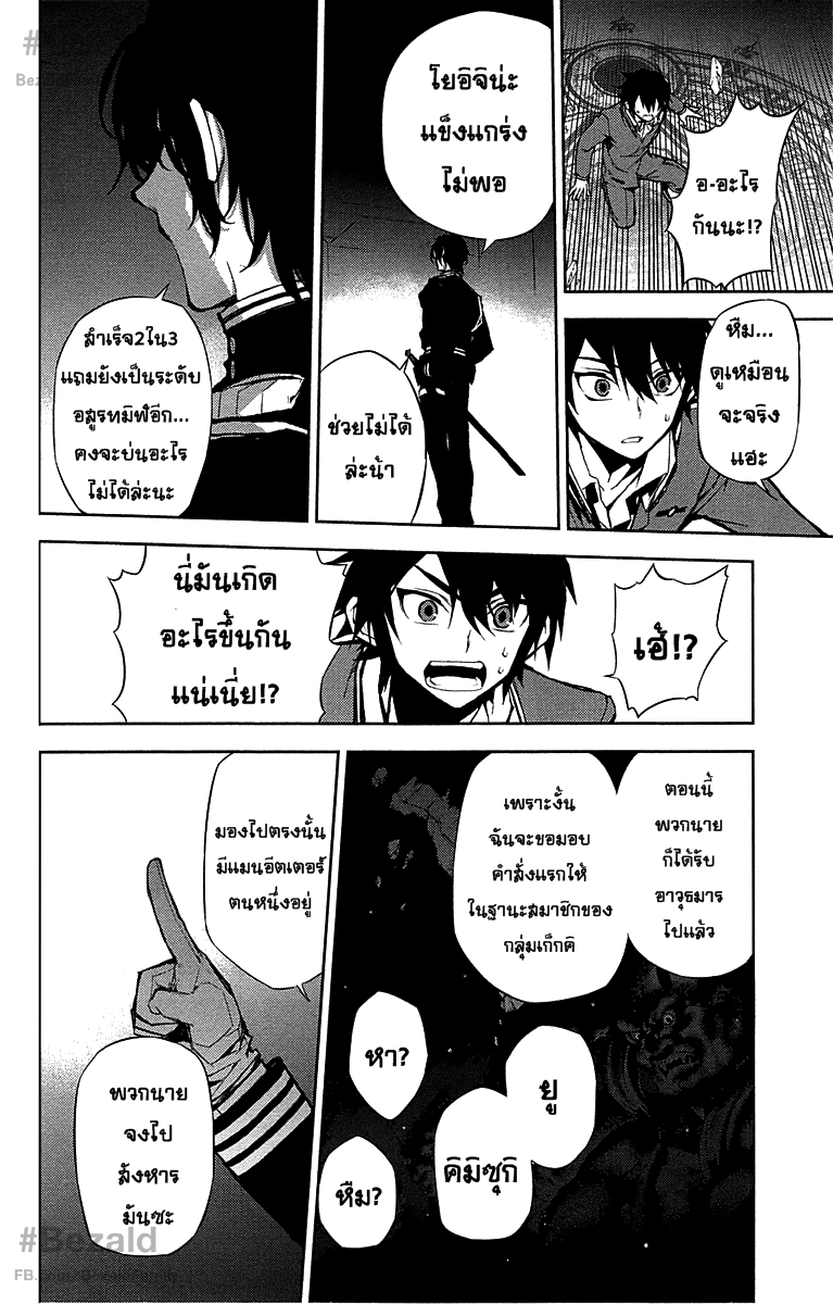 อ่าน Owari no Seraph