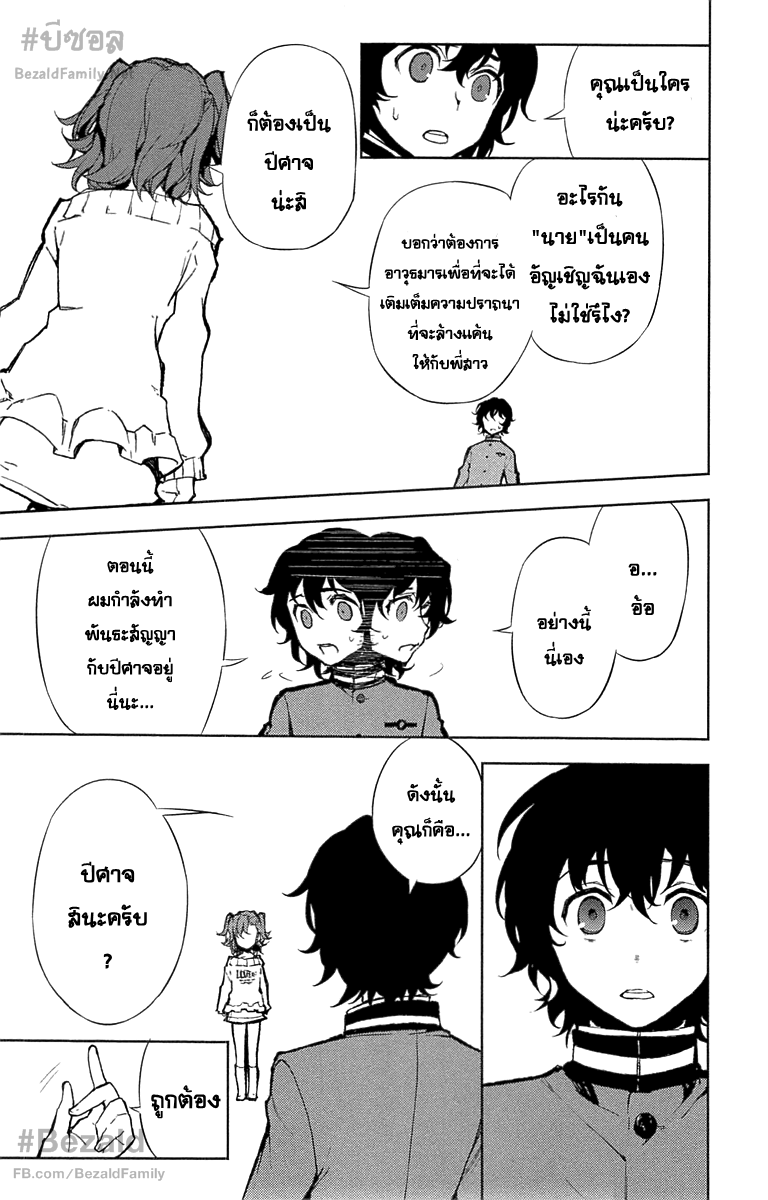 อ่าน Owari no Seraph