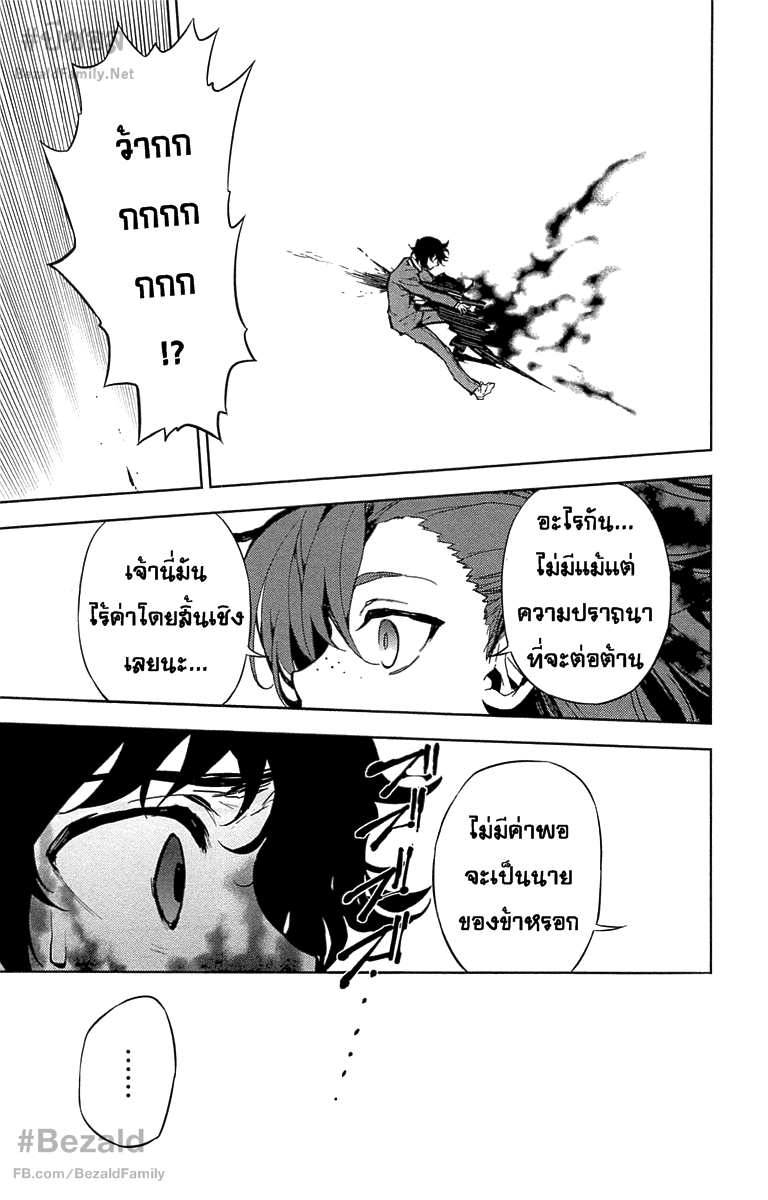 อ่าน Owari no Seraph