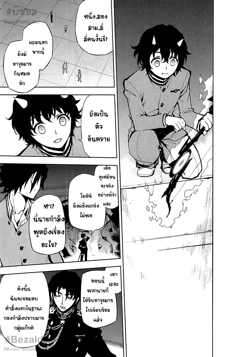 อ่าน Owari no Seraph