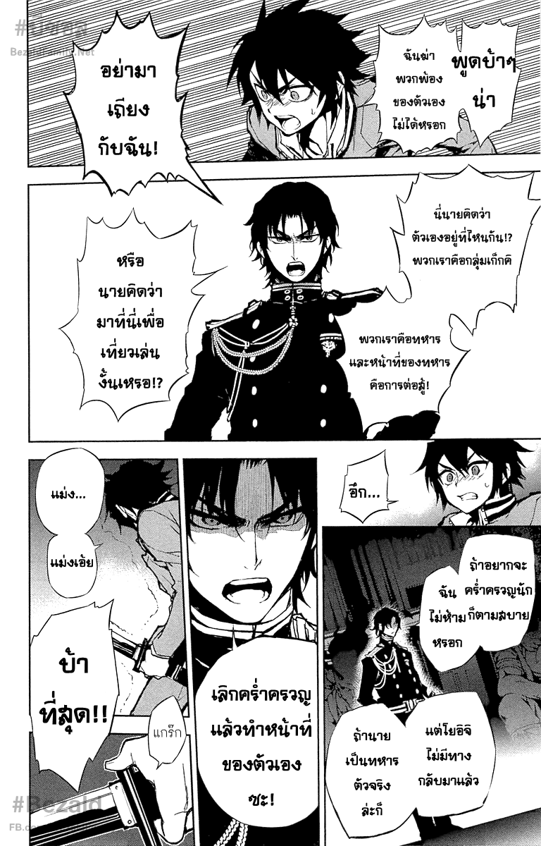 อ่าน Owari no Seraph