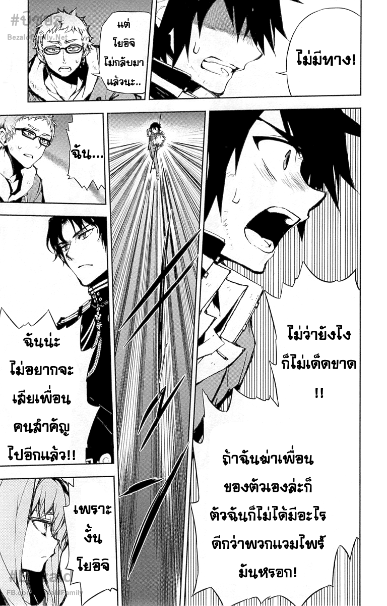 อ่าน Owari no Seraph