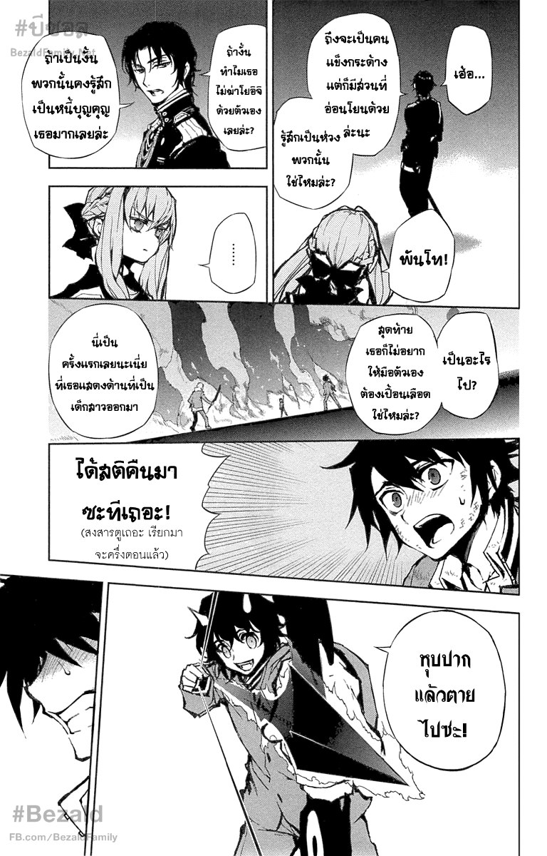 อ่าน Owari no Seraph