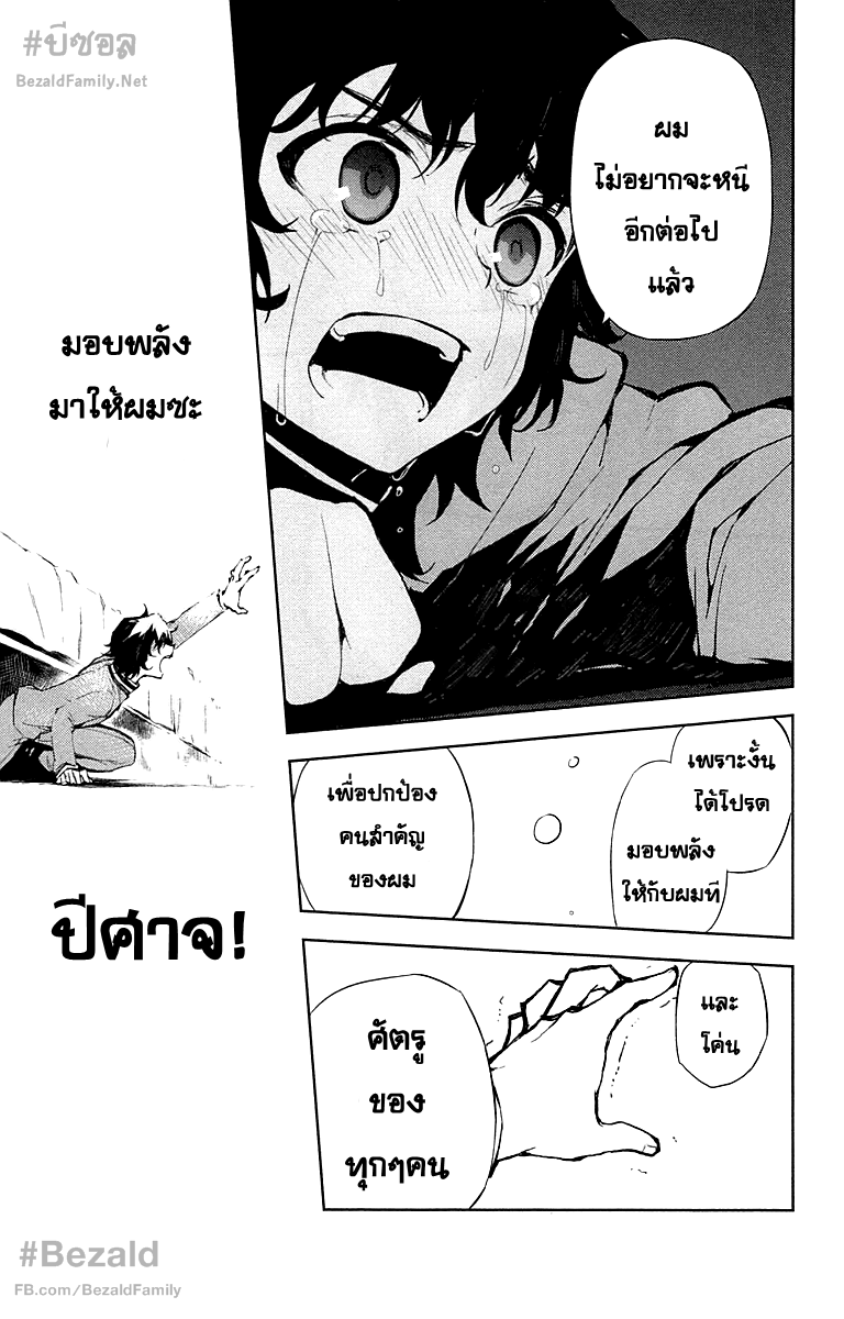 อ่าน Owari no Seraph