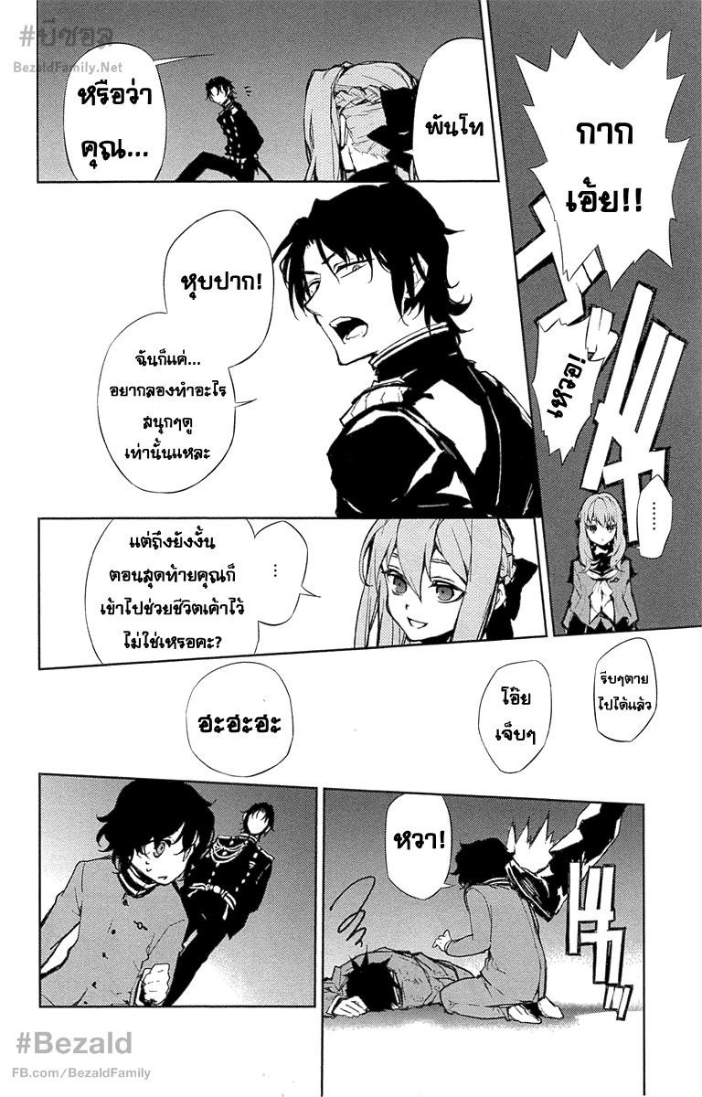 อ่าน Owari no Seraph