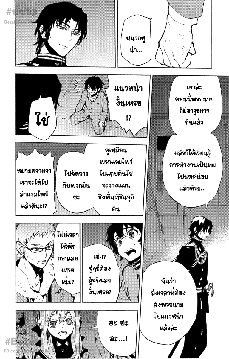 อ่าน Owari no Seraph