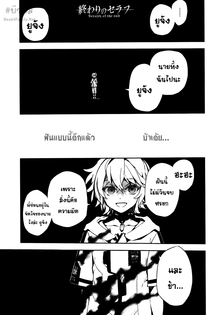 อ่าน Owari no Seraph