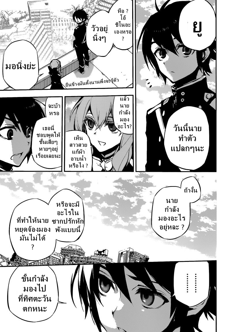 อ่าน Owari no Seraph