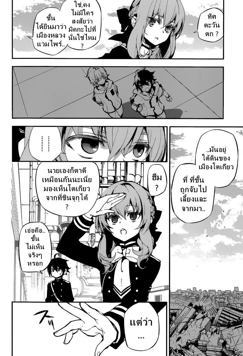 อ่าน Owari no Seraph