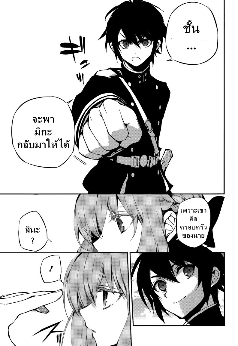 อ่าน Owari no Seraph