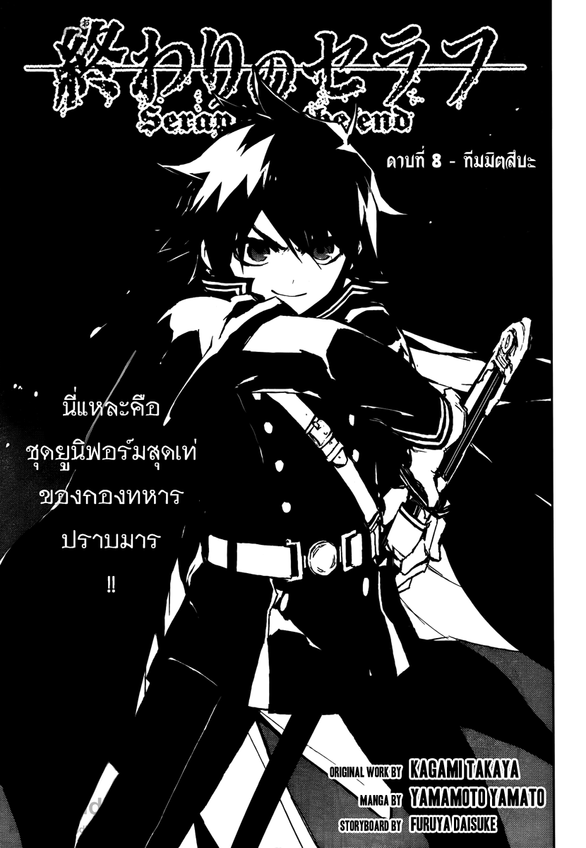 อ่าน Owari no Seraph