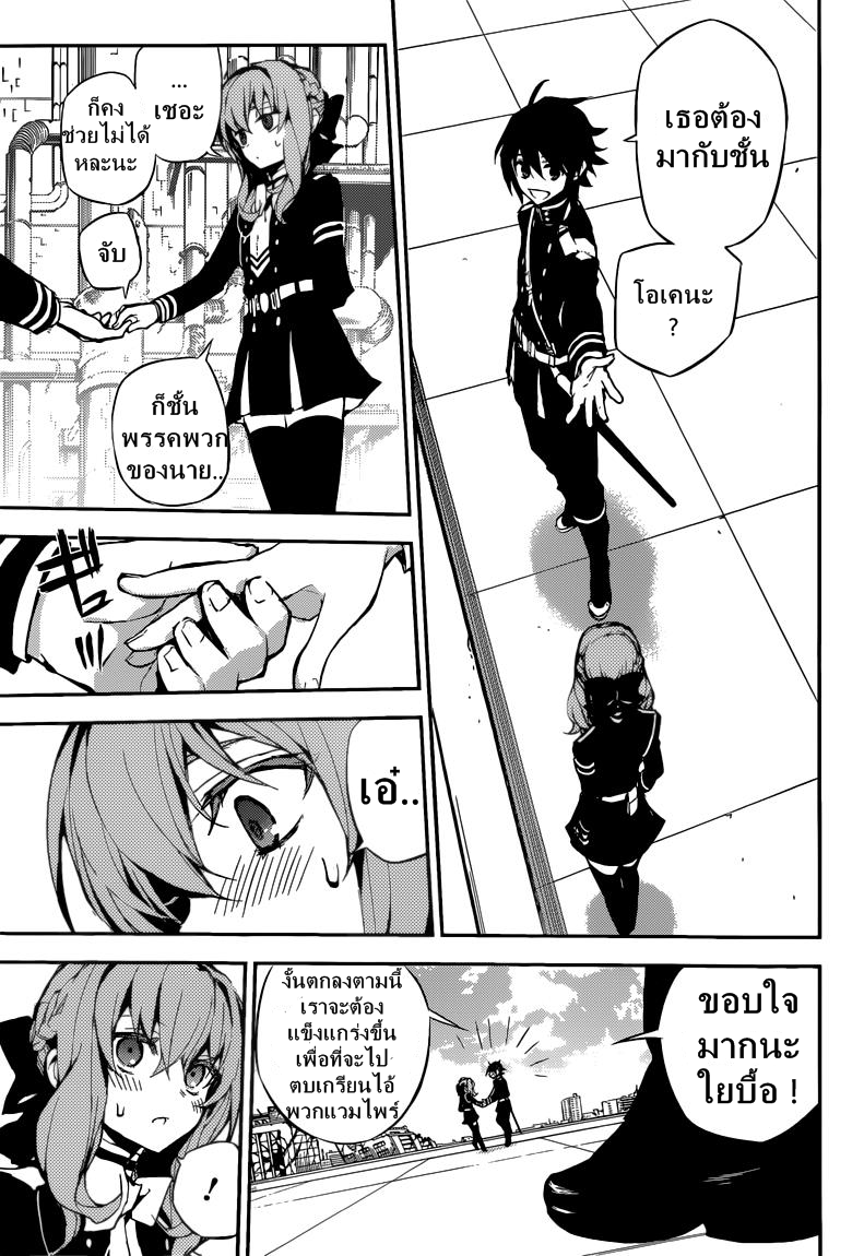 อ่าน Owari no Seraph