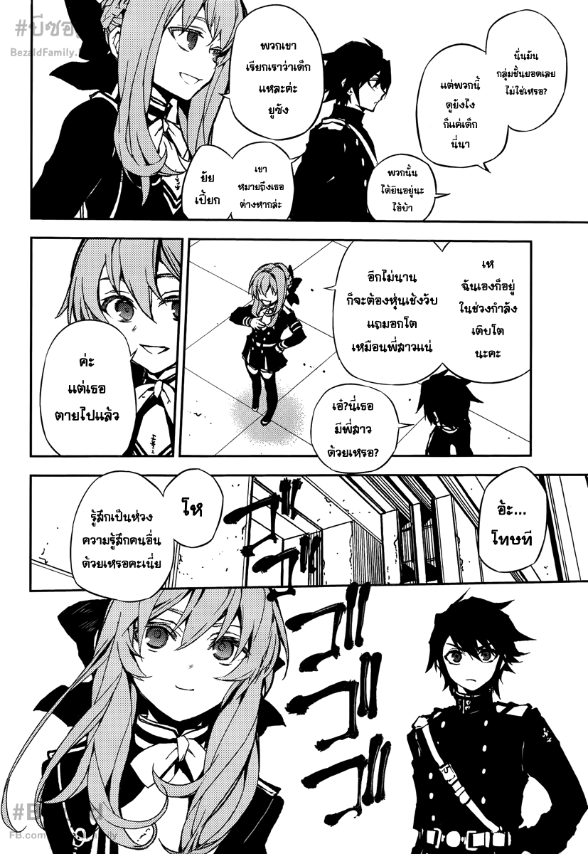 อ่าน Owari no Seraph